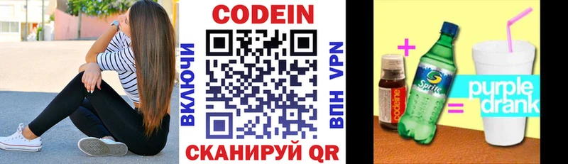 Кодеин Purple Drank  как найти   Верхоянск 